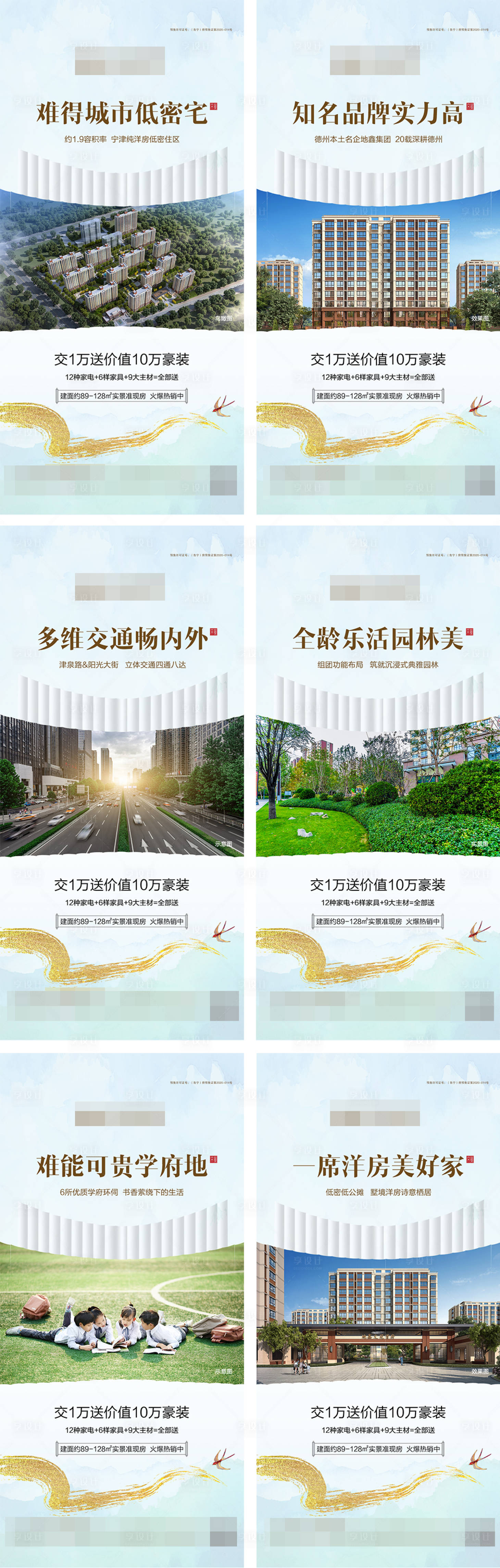 源文件下載【享設(shè)計(jì)】搜索編號(hào)：90920004167926528【地產(chǎn)系列價(jià)值點(diǎn)海報(bào)】