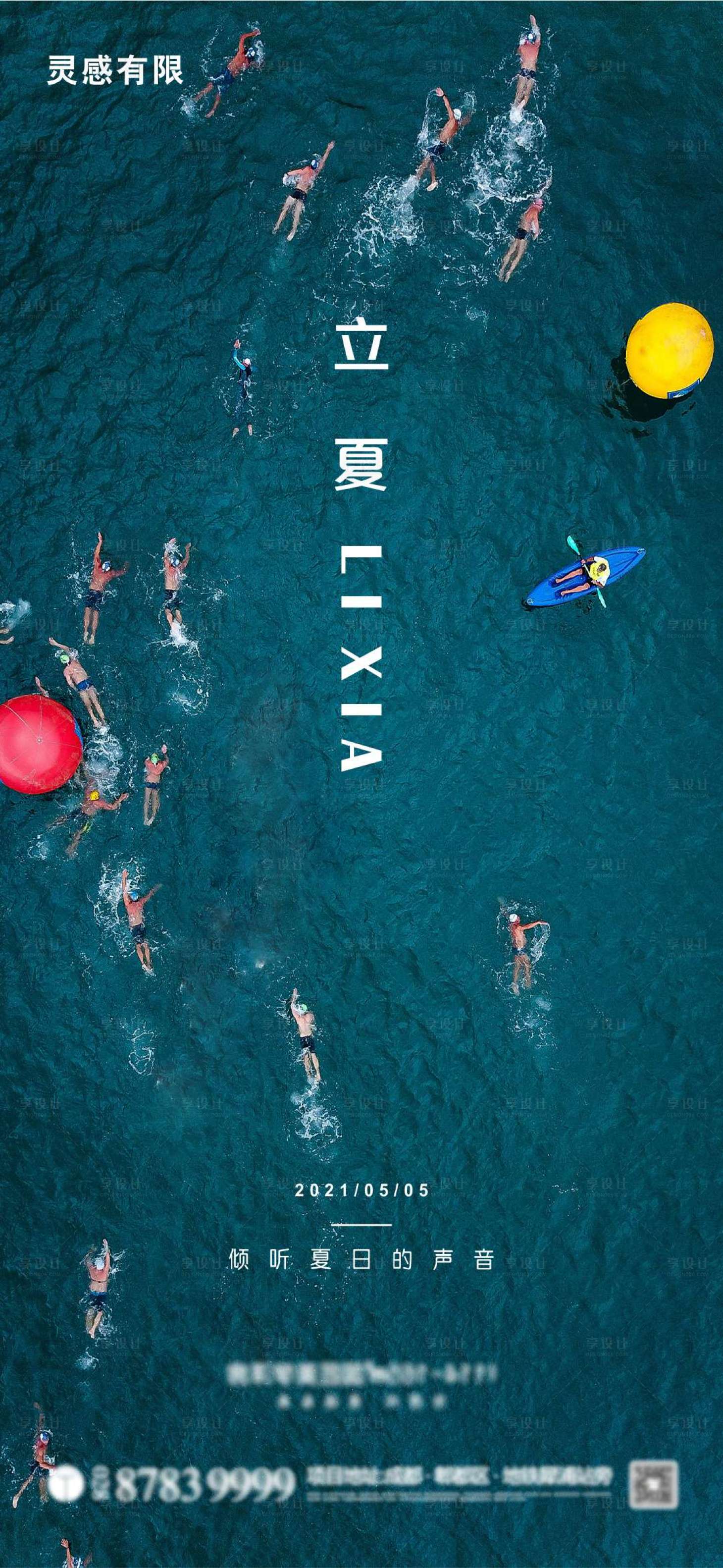 源文件下载【立夏】编号：41520004364284751