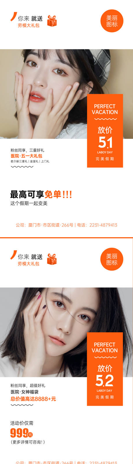 源文件下载【医美五一活动系列图】编号：17950004502562016