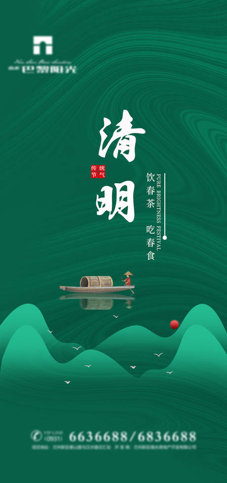 清明節節氣海報