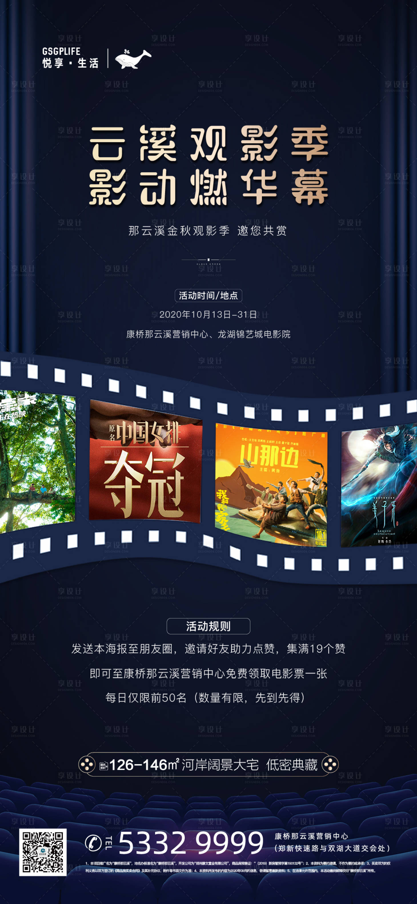 源文件下載【享設計】搜索編號：75070004183934677【觀影海報】