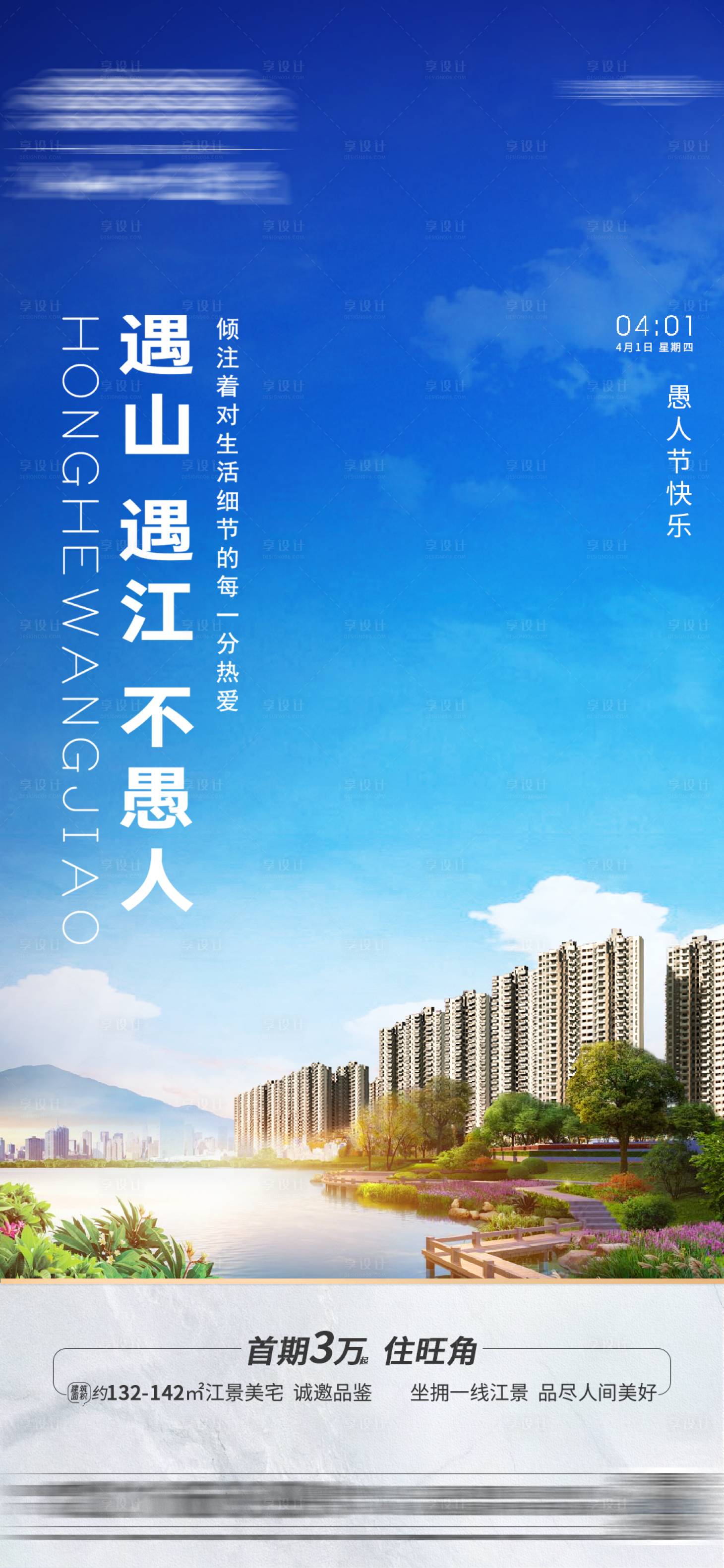 源文件下载【享设计】搜索编号：62610004092994256【愚人节】