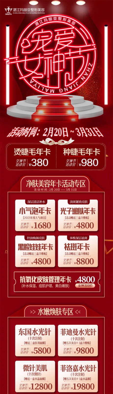 源文件下载【医美女神节活动长图】编号：41280004390386148