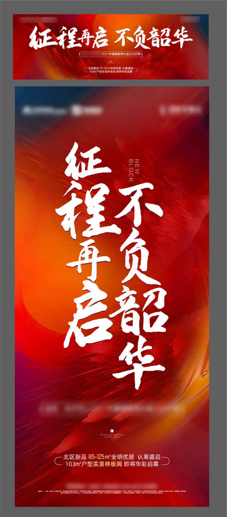 源文件下载【地产经纪人征程起士激励海报】编号：60810004165064666