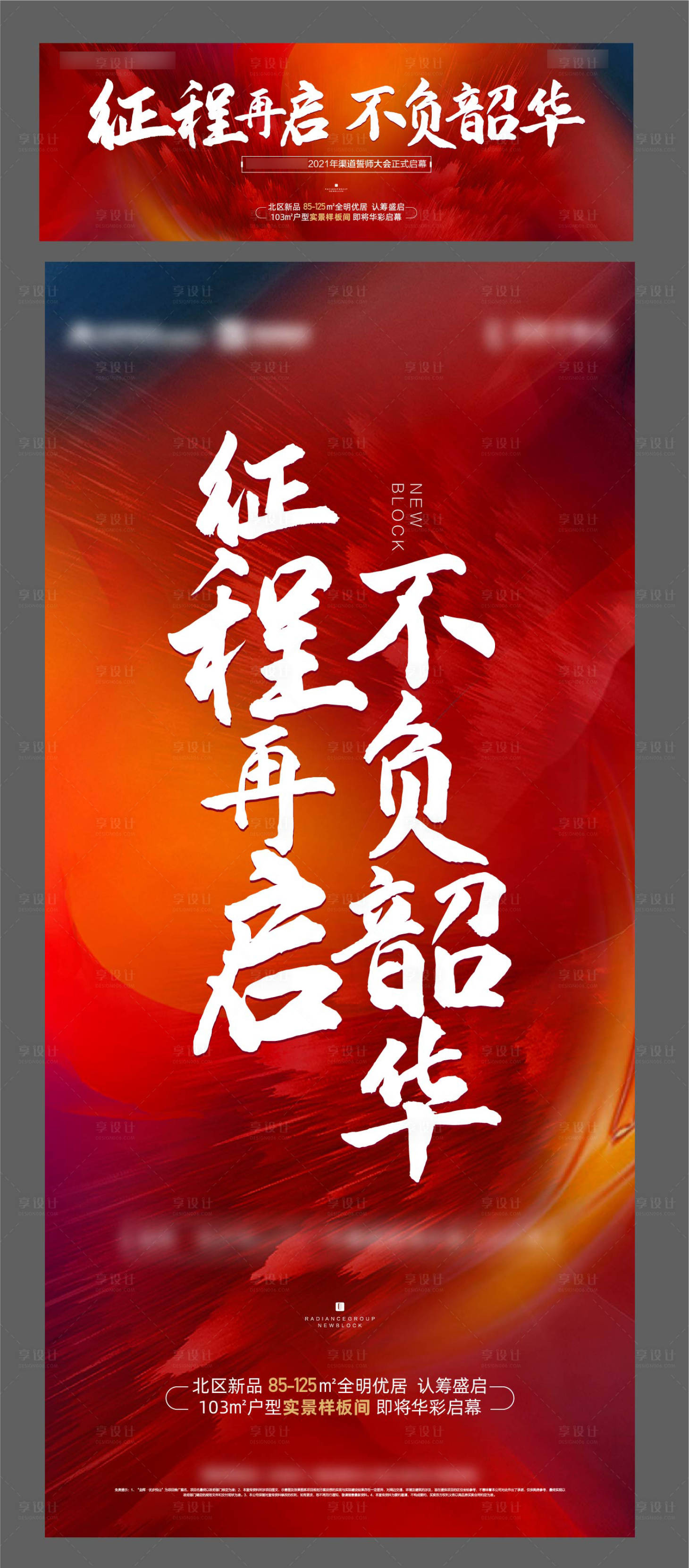 源文件下载【享设计】搜索编号：60810004165064666【地产经纪人征程起士激励海报】