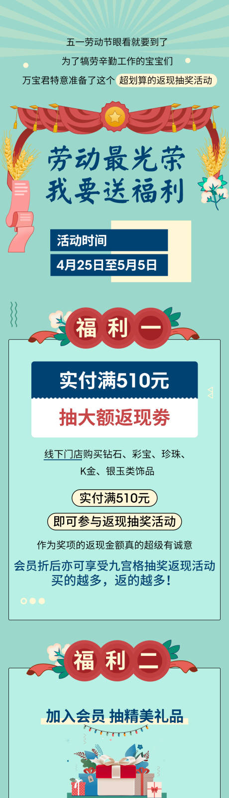 源文件下载【五一劳动节价值长图】编号：17970004469122943