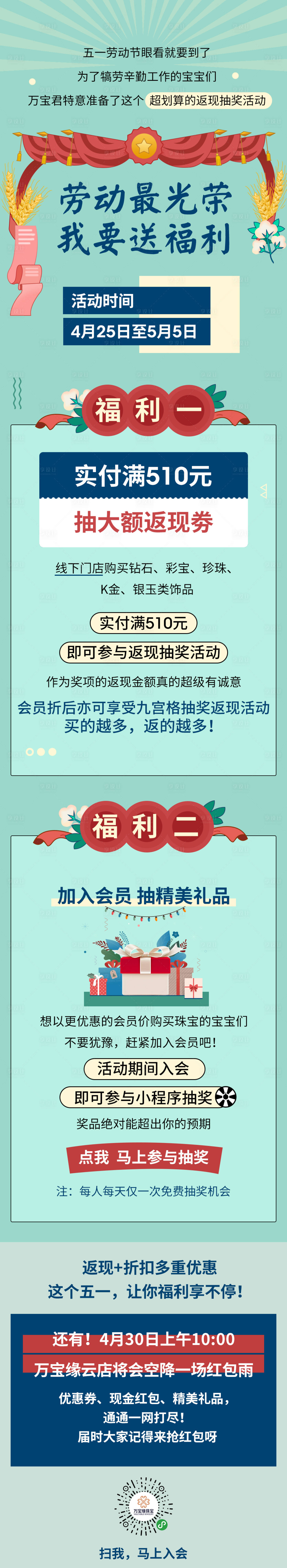 源文件下载【五一劳动节价值长图】编号：17970004469122943