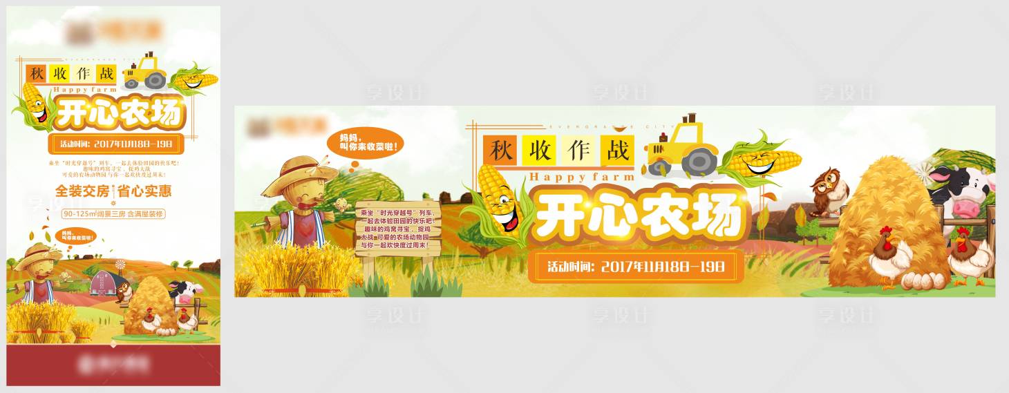 源文件下载【享设计】搜索编号：33850004113965732【开心农场活动宣传海报】