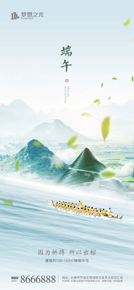 源文件下载【享设计】搜索编号：33770004474247747【中式龙舟海报】