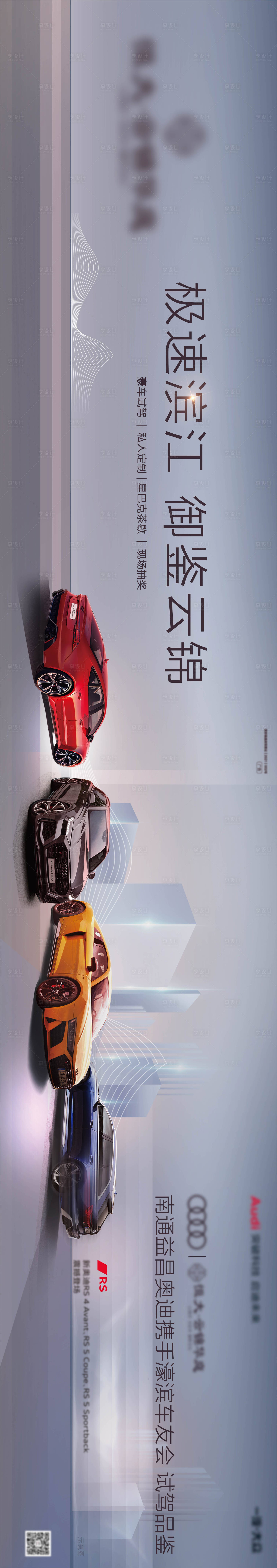 源文件下載【享設計】搜索編號：51270004071498220【豪車試駕活動】