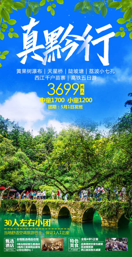 源文件下载【真黔行贵州旅游海报】编号：89740004202091143