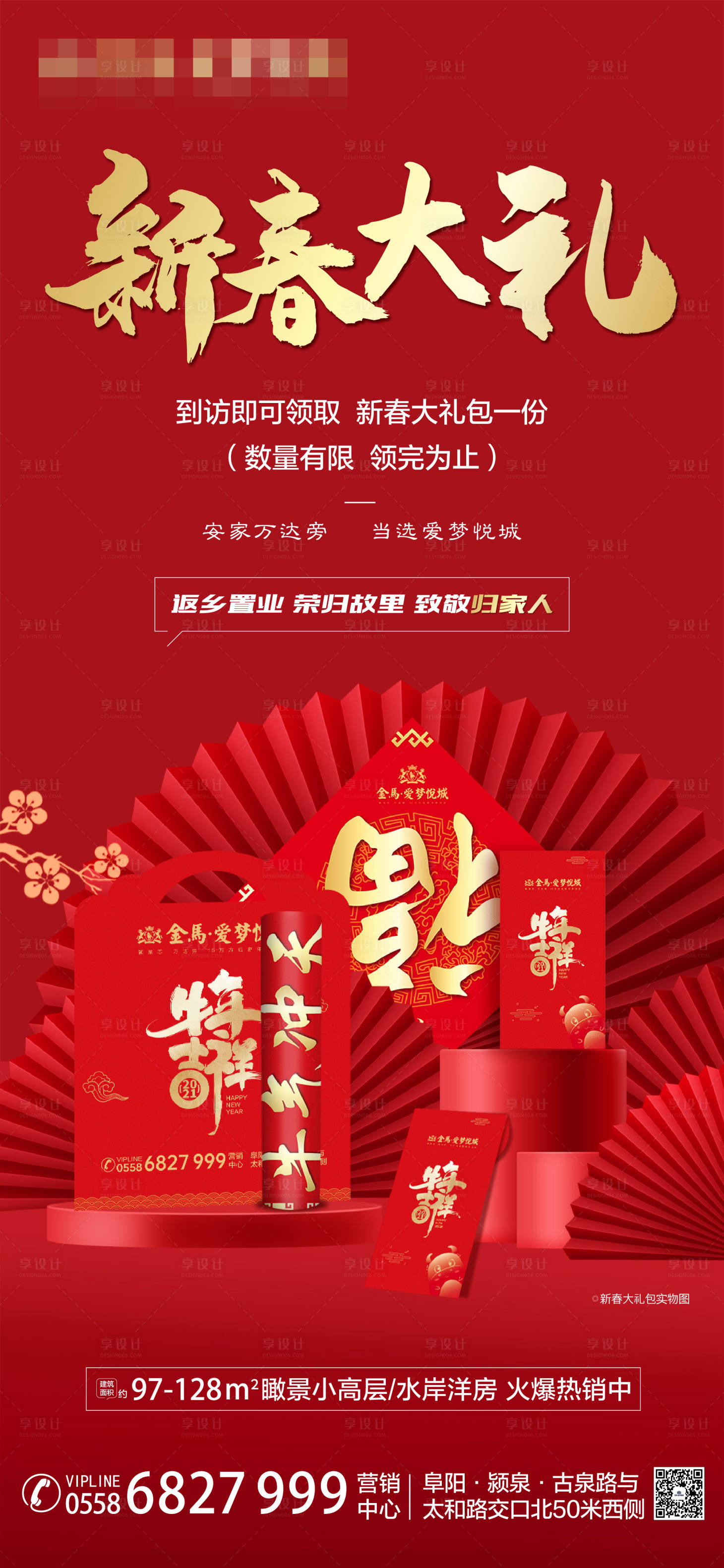 源文件下载【地产新春大礼包海报】编号：71540004208067882