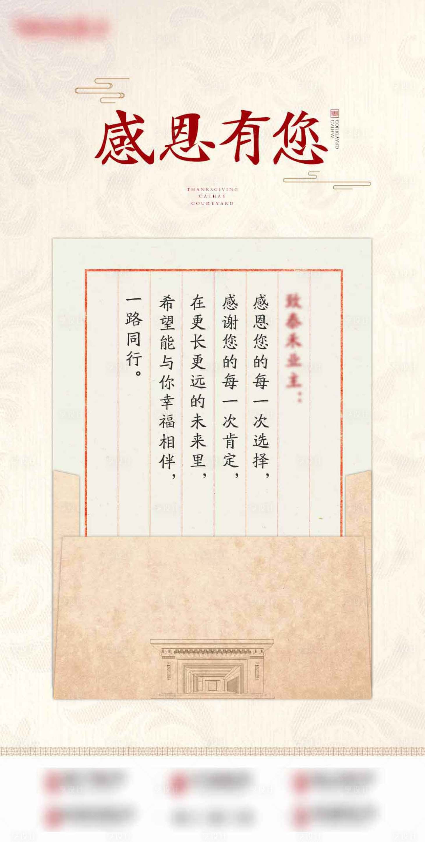源文件下载【地产感恩有你海报】编号：55290004236156650