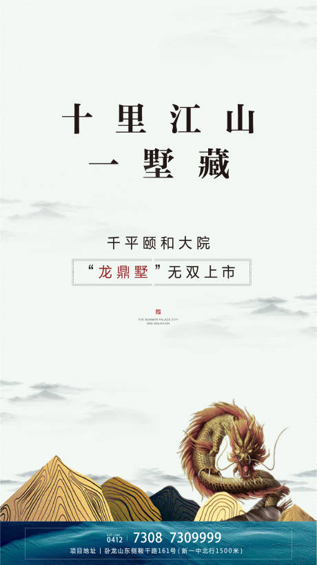 源文件下载【地产产品海报】编号：59350004236309301