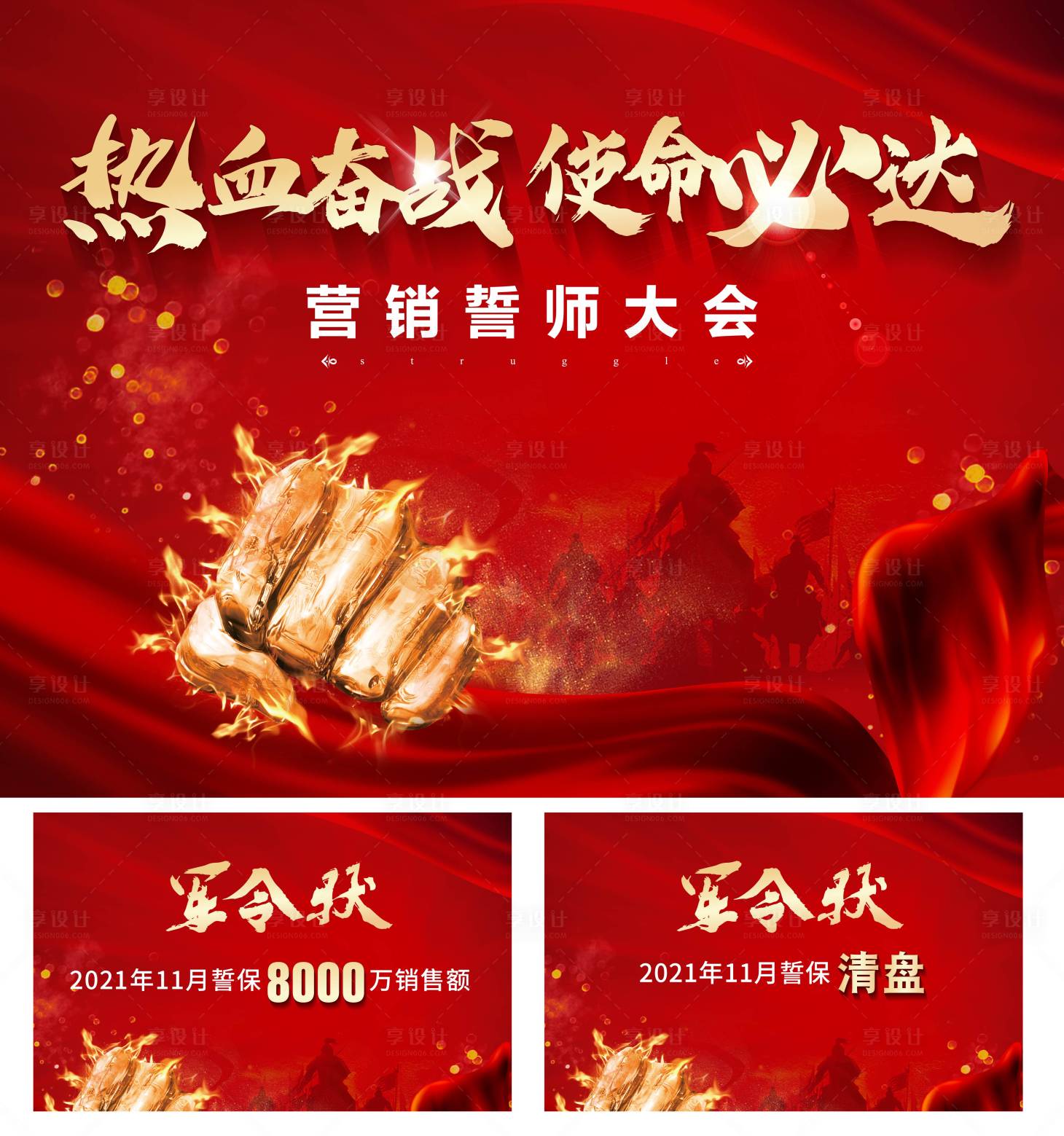 源文件下載【享設計】搜索編號：97020004406759980【誓師大會主畫面紅金活動展板】