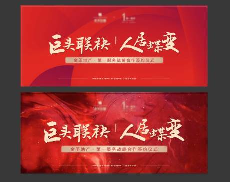 源文件下载【地产签约仪式活动展板】编号：30080004498844624