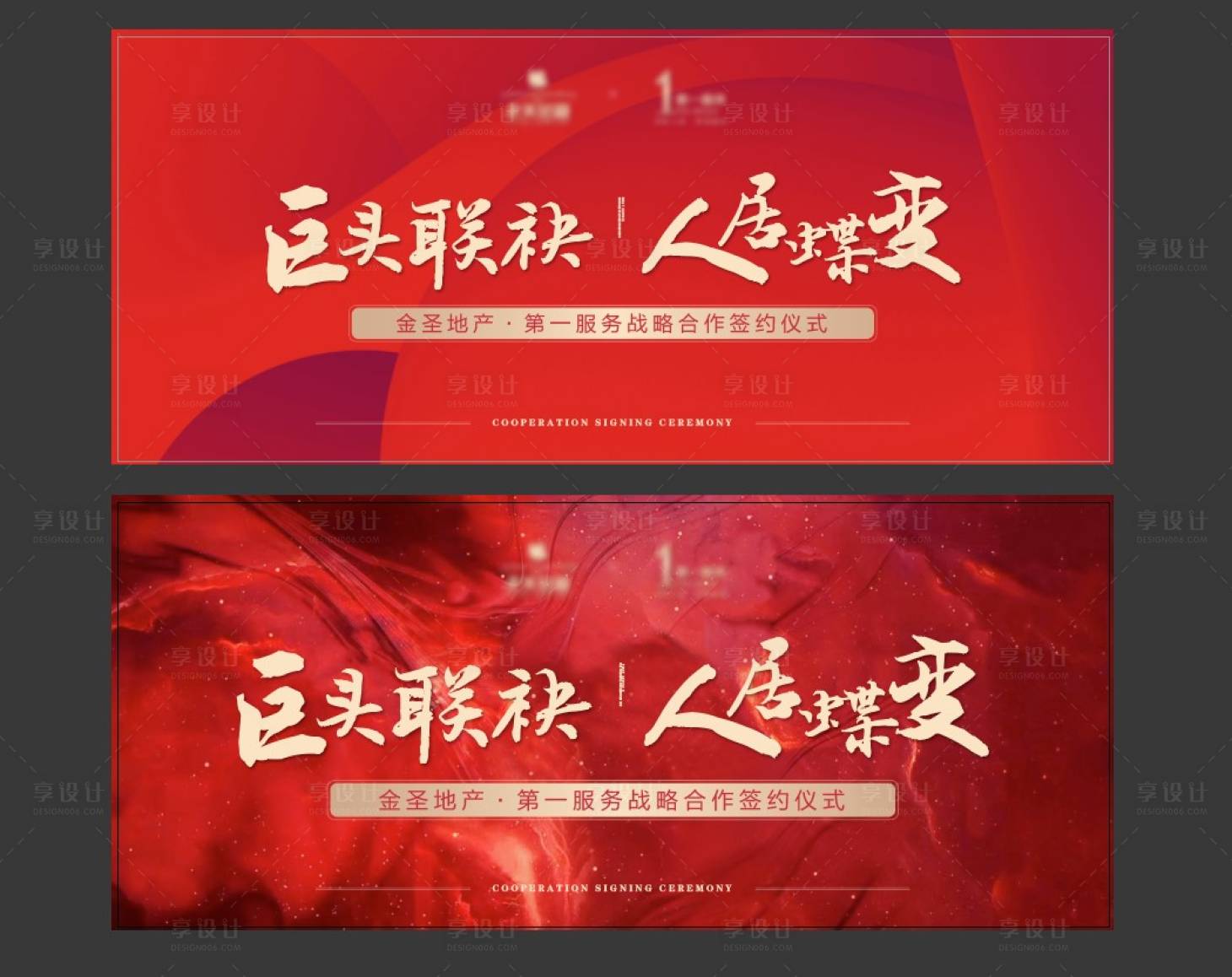 源文件下载【地产签约仪式活动展板】编号：30080004498844624