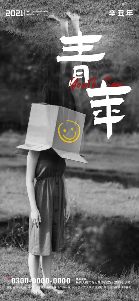 源文件下载【享设计】搜索编号：96210004397285464【青年节节日海报】