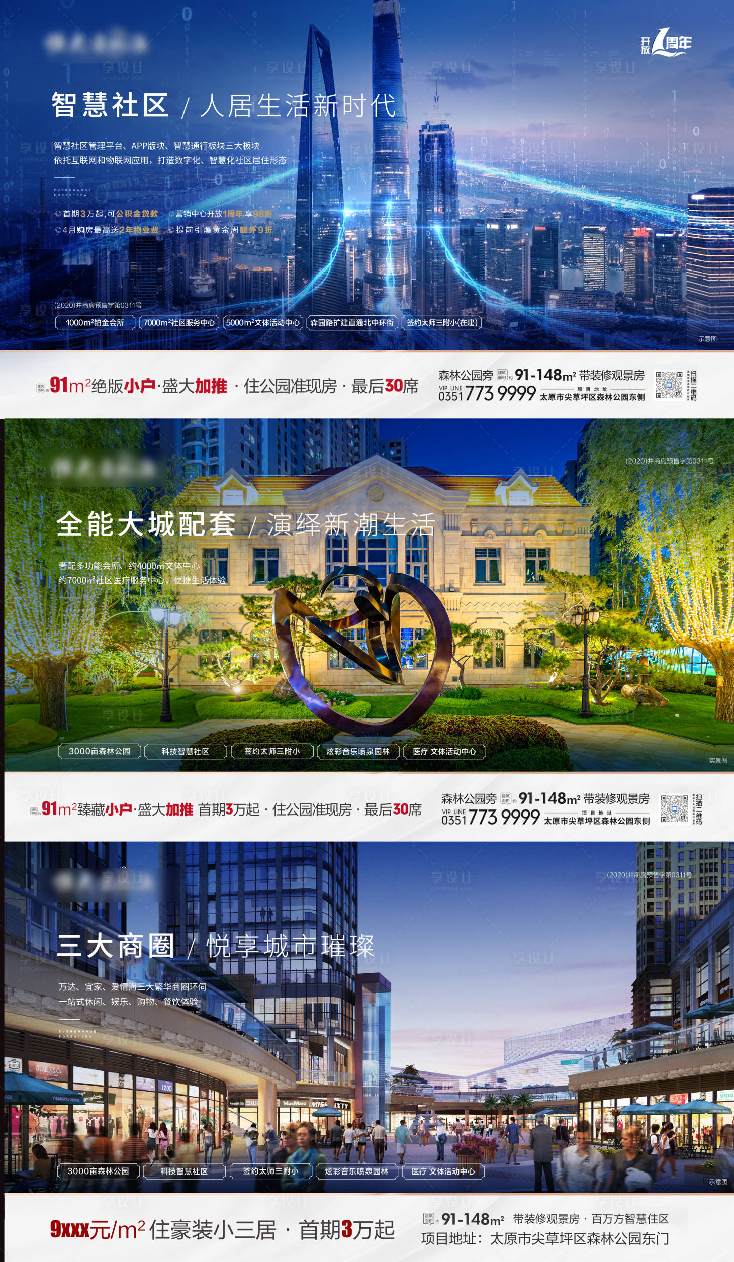 源文件下載【享設計】搜索編號：77970004479152942【地產配套價值點系列稿】
