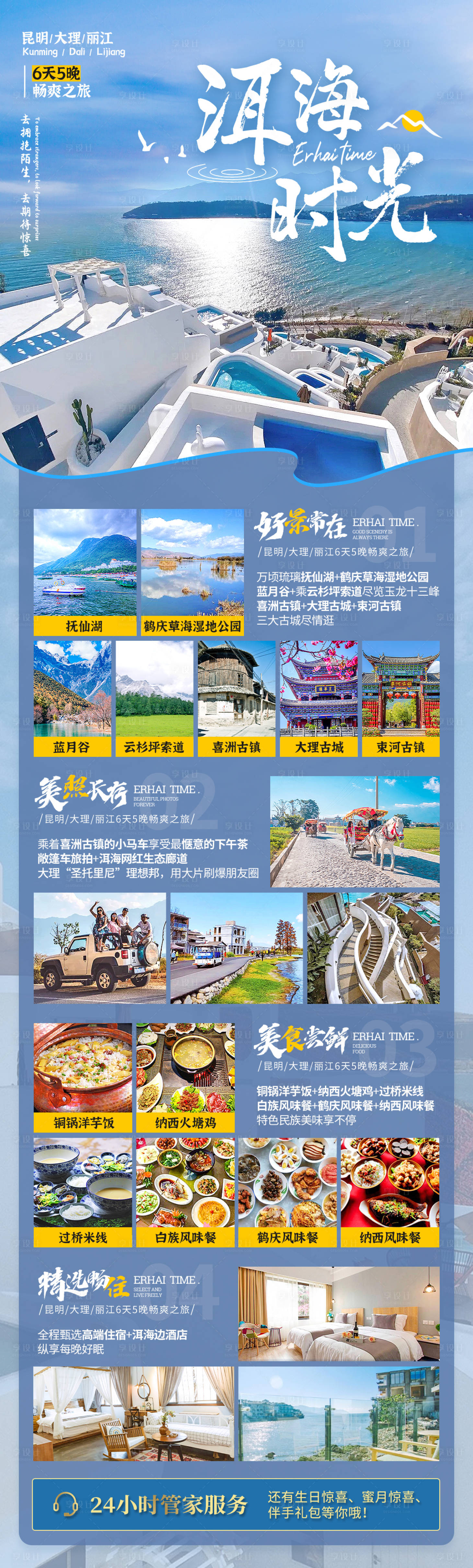 源文件下載【云南旅游長圖海報(bào)】編號(hào)：68580004163171419