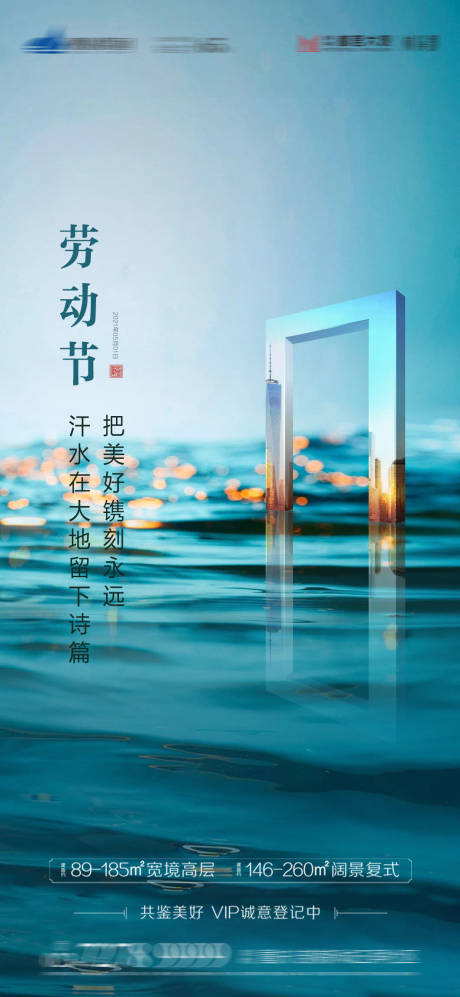源文件下载【地产五一劳动节海报】编号：34780004416581489