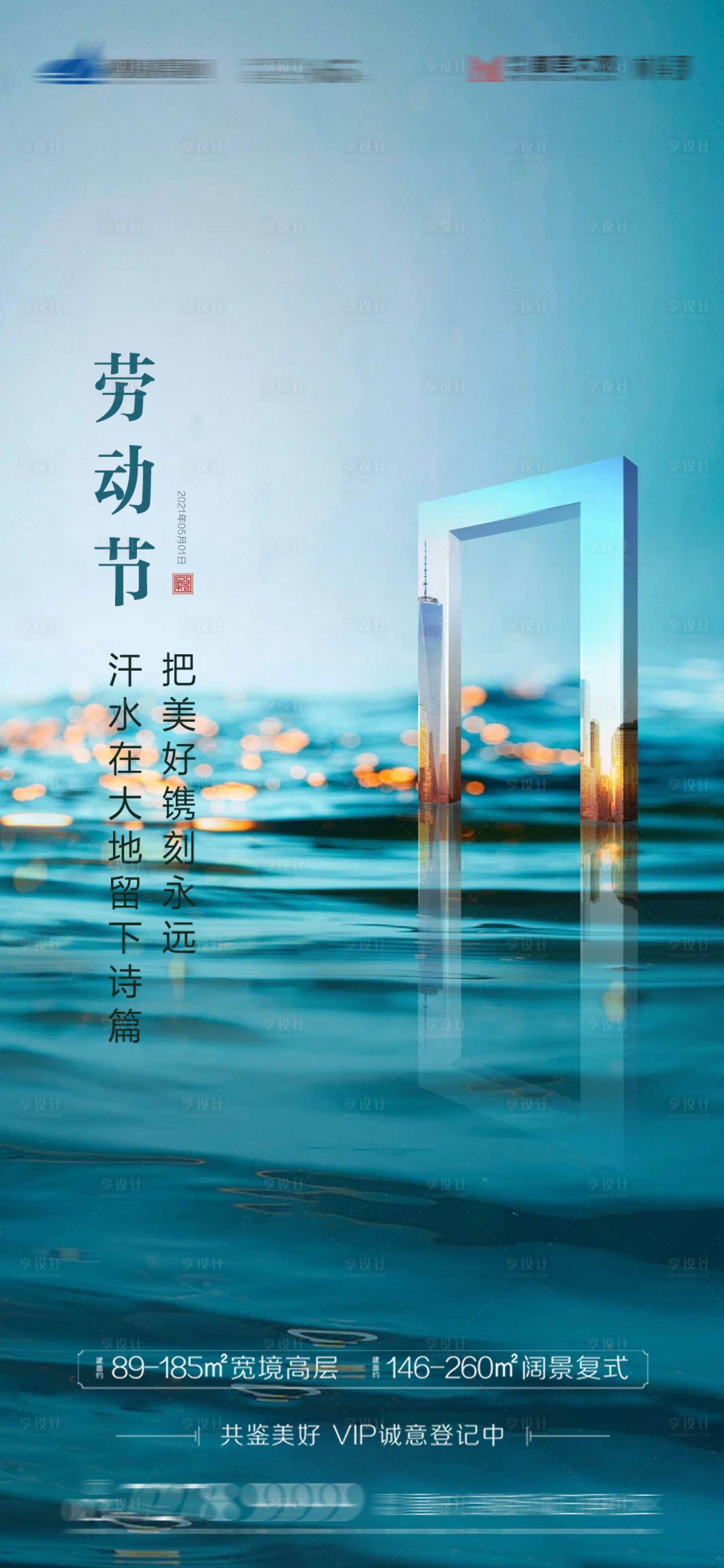 源文件下載【享設計】搜索編號：34780004416581489【地產五一勞動節海報】