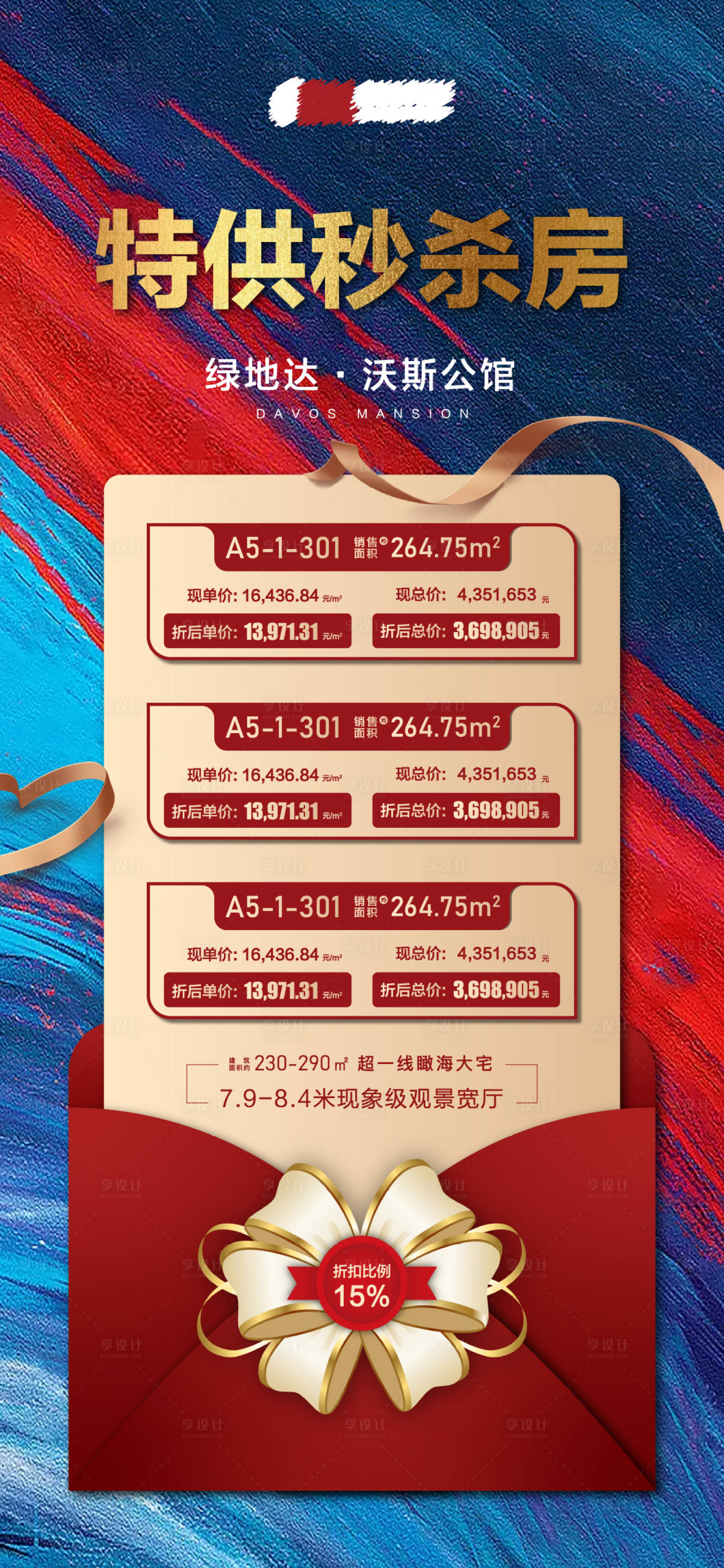 源文件下載【享設計】搜索編號：87760004223224681【地產特供秒殺房朋友圈海報】