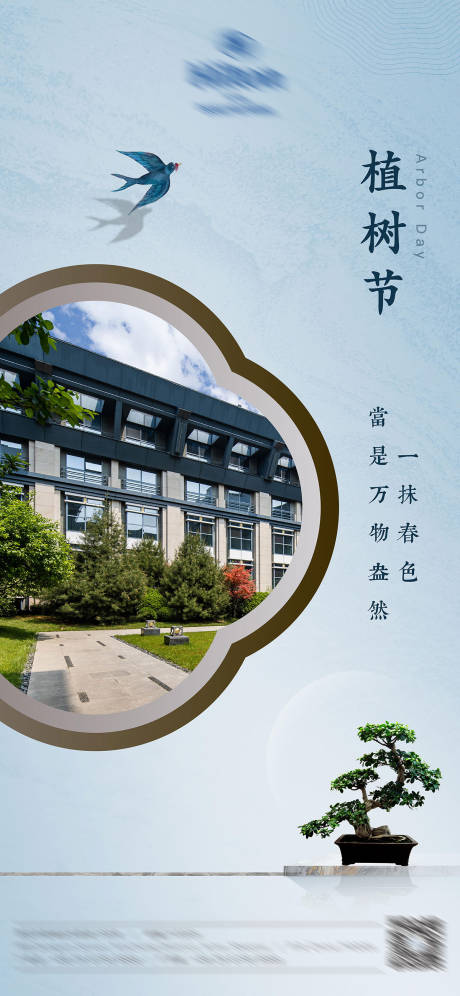源文件下载【植树节海报】编号：38610003849562983