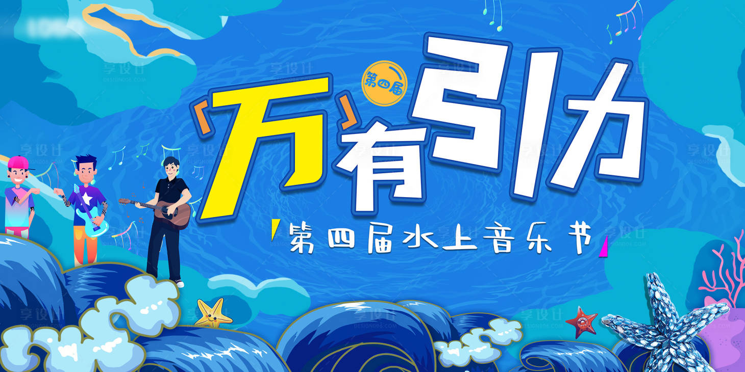 源文件下載【享設計】搜索編號：24330004432798630【夏季主題活動背景】