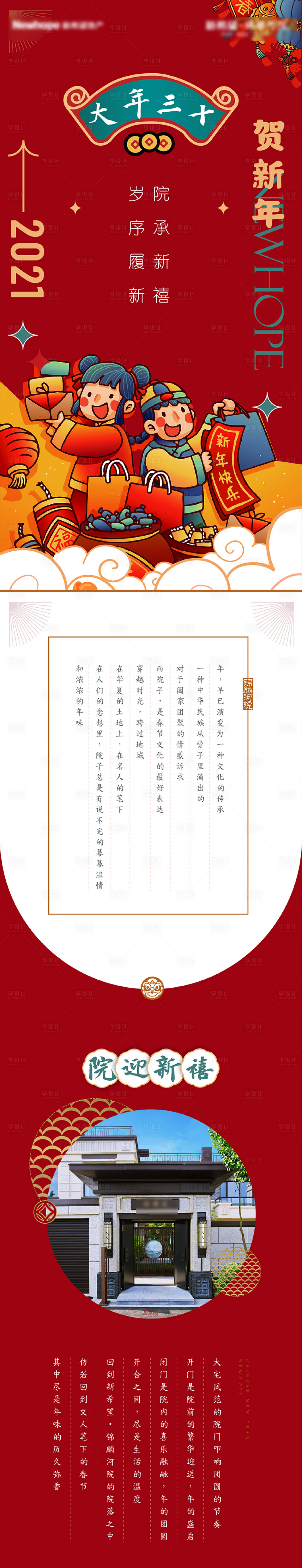 源文件下载【享设计】搜索编号：12400004185741827【房地产大年三十插画长图海报】