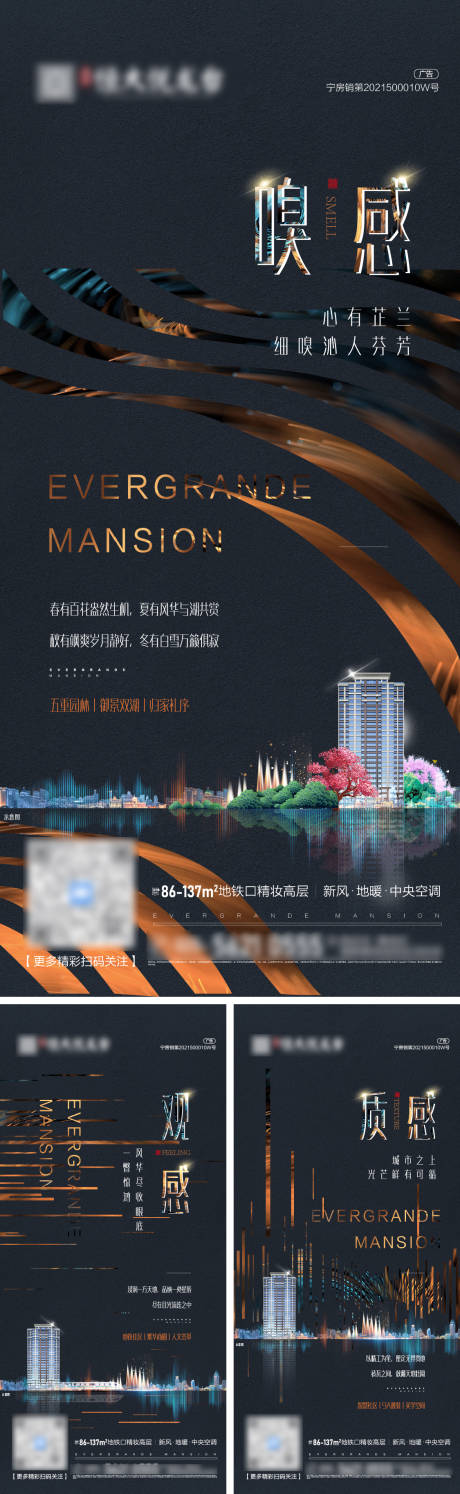 源文件下载【享设计】搜索编号：39430004383931817【地产调性加推系列海报】