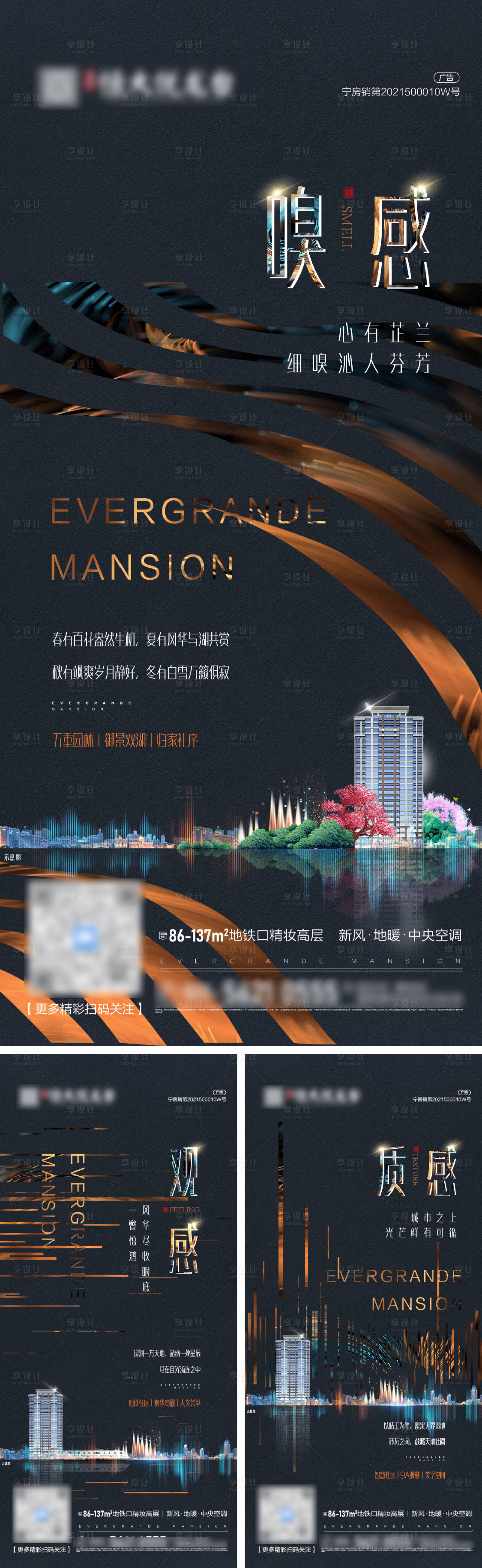 源文件下载【享设计】搜索编号：39430004383931817【地产调性加推系列海报】