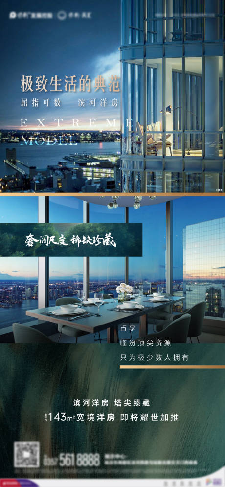 源文件下载【享设计】搜索编号：56650004117287933【地产洋房价值点海报】