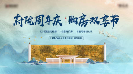 源文件下载【中式地产主画面】编号：43320004180958245
