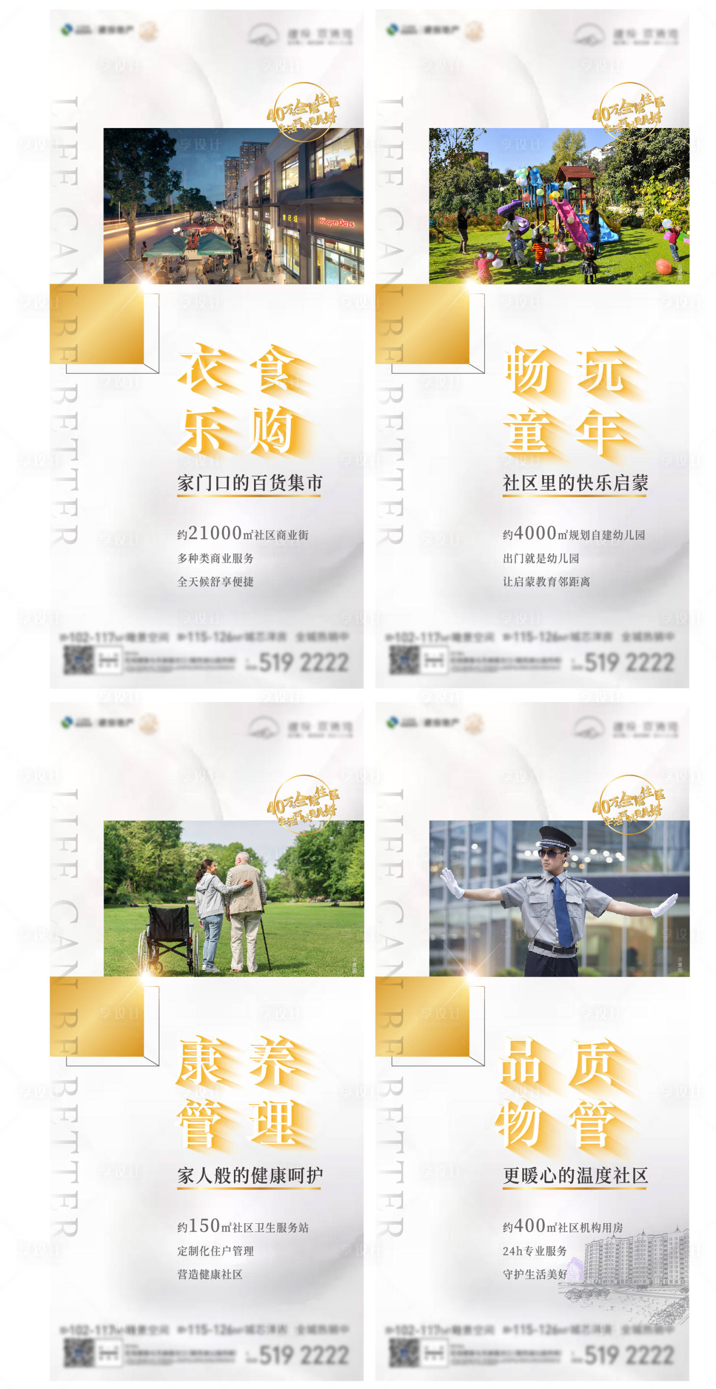 源文件下載【享設計】搜索編號：16960004165587161【地產價值點海報】