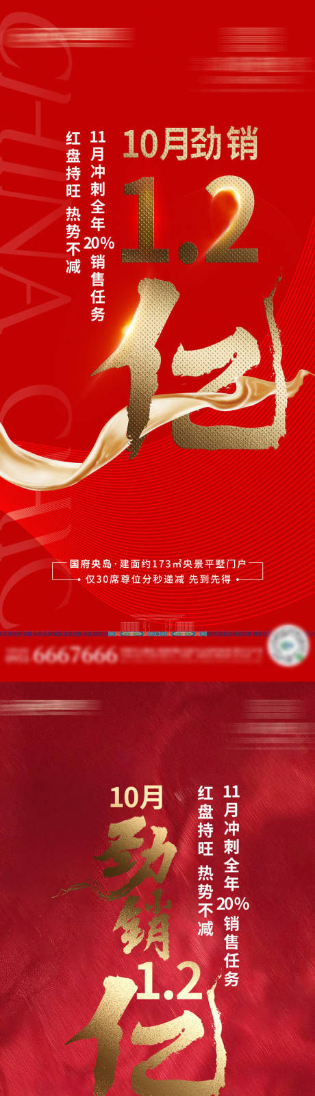源文件下載【地產勁銷熱銷海報】編號：13500004112073267