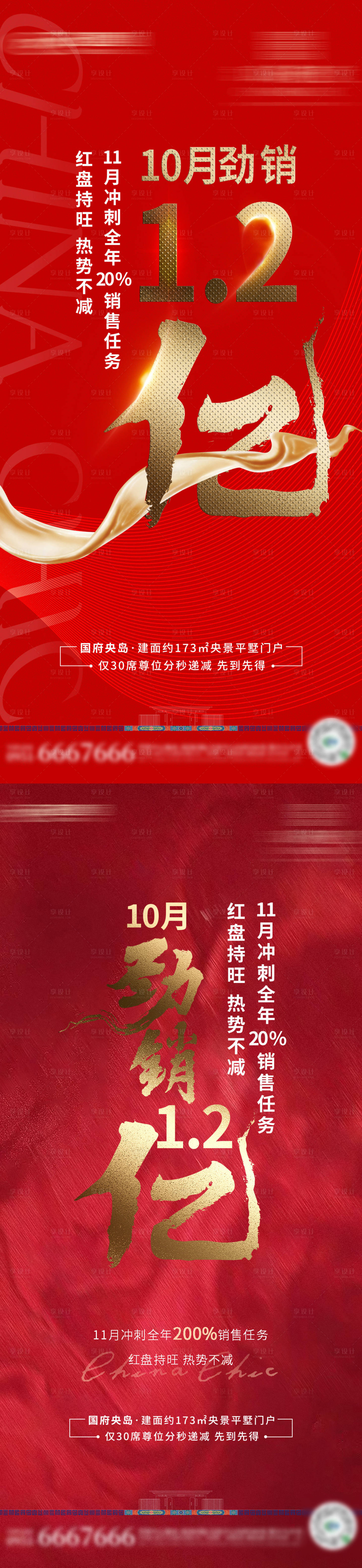 源文件下載【享設(shè)計】搜索編號：13500004112073267【地產(chǎn)勁銷熱銷海報】