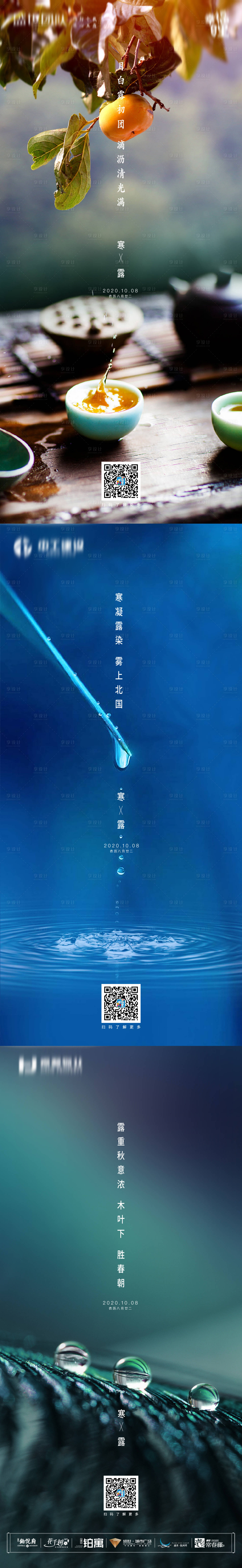 源文件下载【享设计】搜索编号：69640004185693908【寒露节气海报系列】