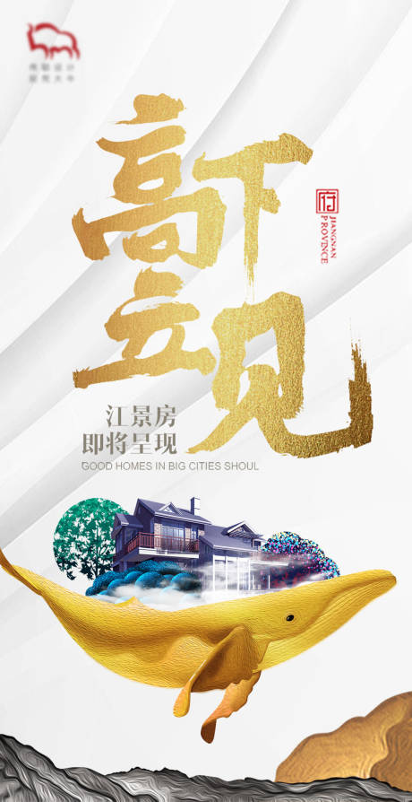 源文件下載【高端大氣地產(chǎn)海報】編號：93490004414191995