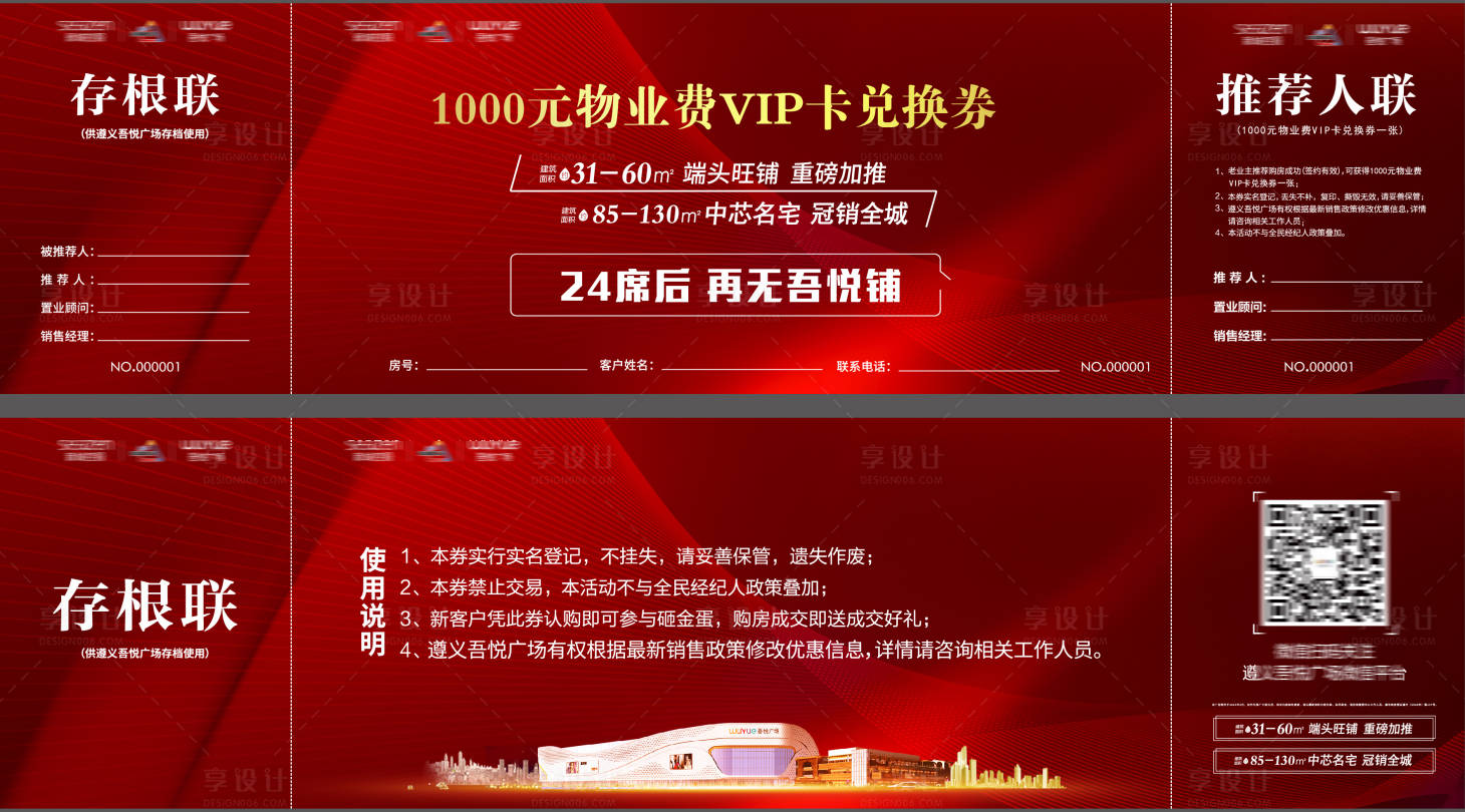 【源文件下载】 三联券 兑换券 房地产 抵用 优惠 vip 会员设计作品