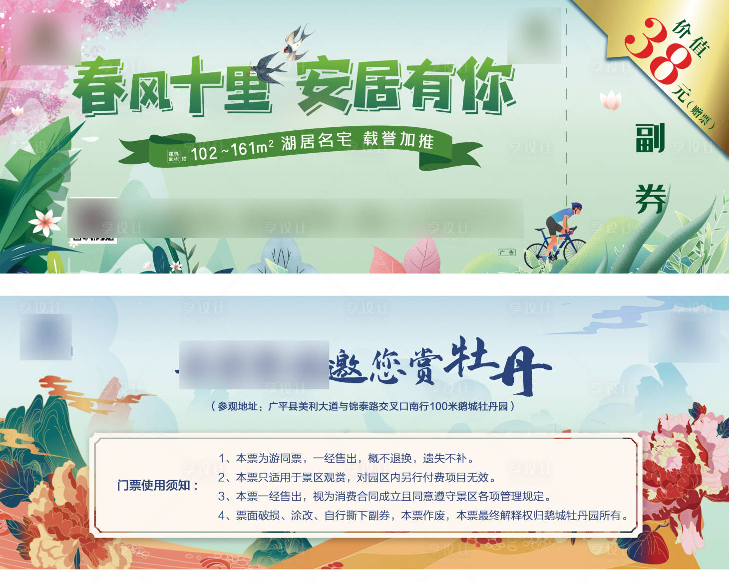 源文件下載【享設計】搜索編號：91470004456461641【牡丹園門票活動券 】