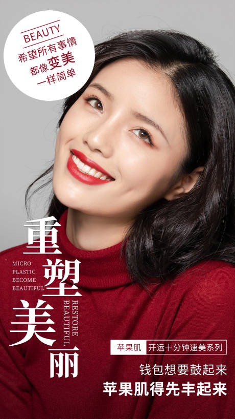 源文件下載【享設計】搜索編號：10100004242667813【醫美系列項目早安海報】