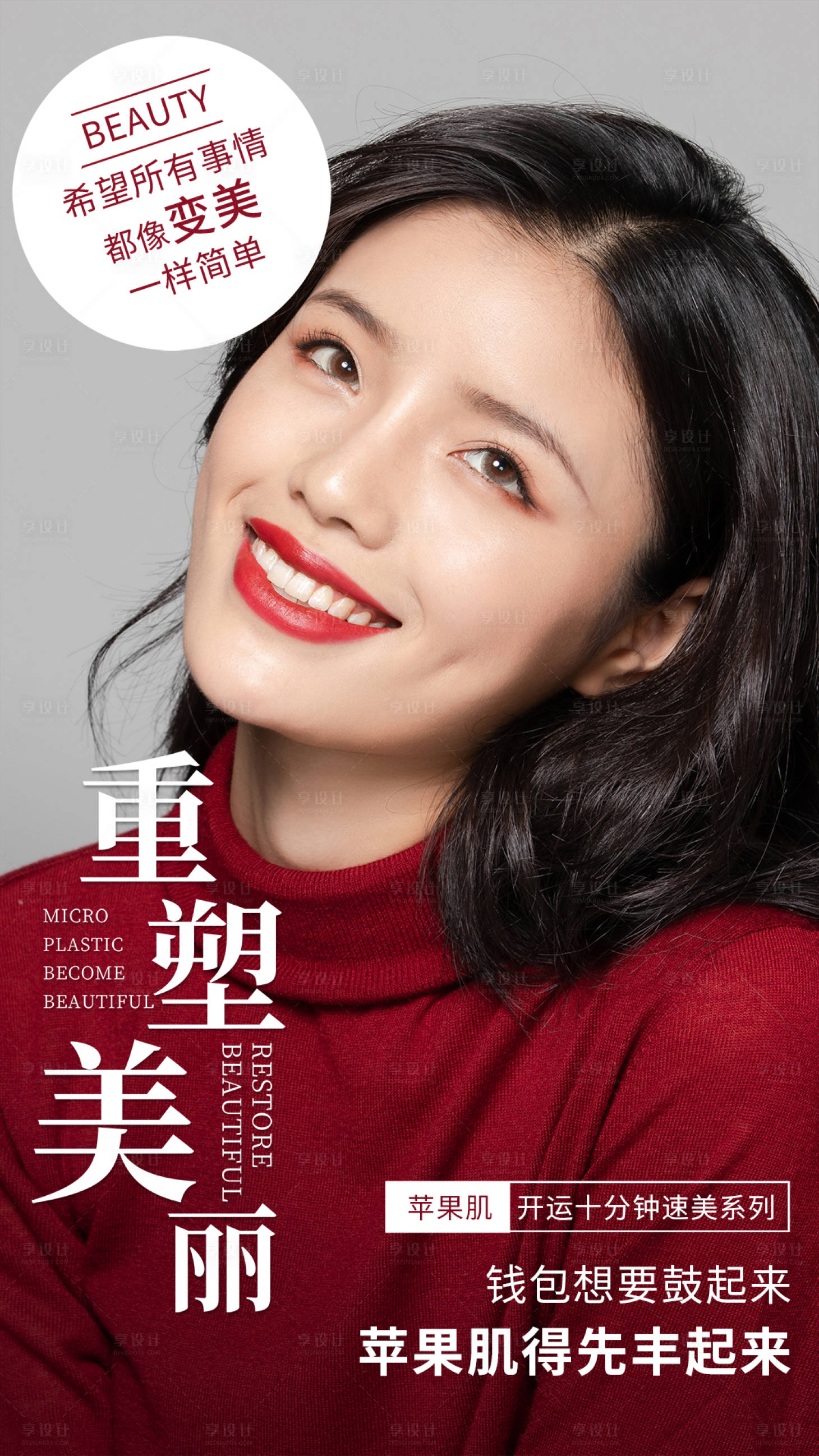 源文件下载【医美系列项目早安海报】编号：10100004242667813
