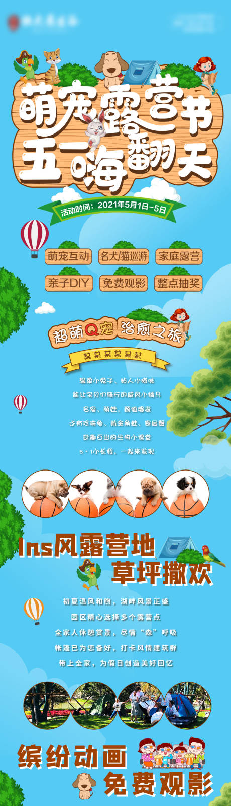 源文件下载【萌宠活动海报】编号：11440004499486911