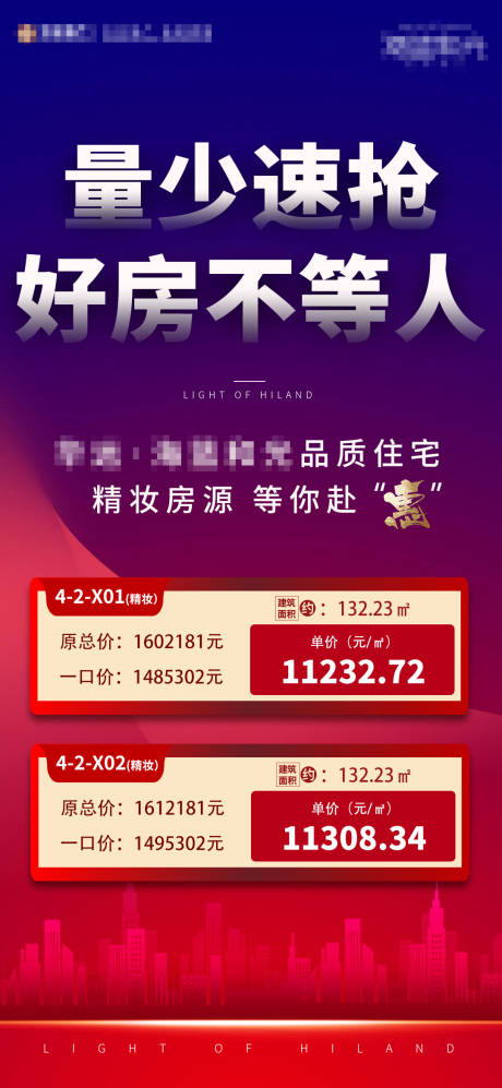 源文件下载【地产特价房海报】编号：39510004412061238