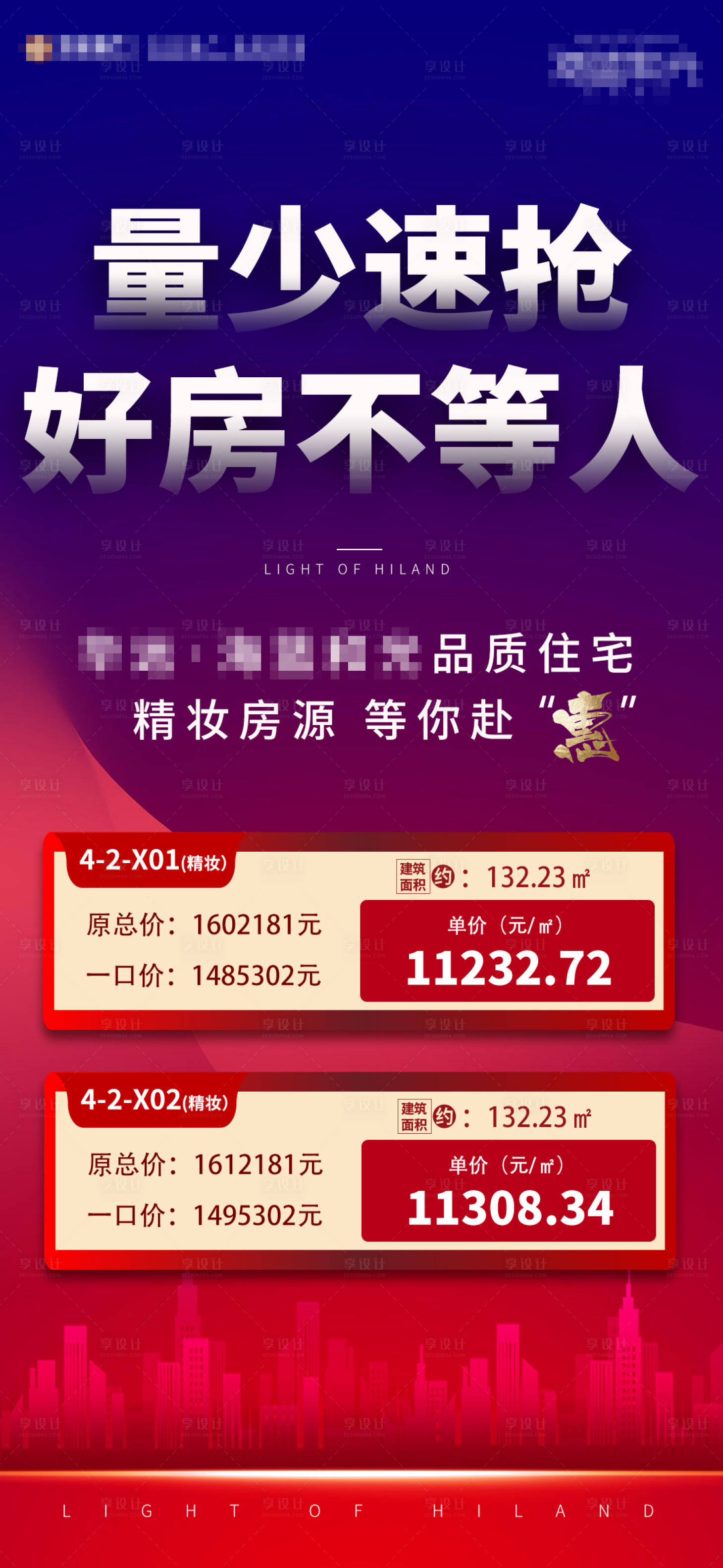 源文件下载【地产特价房海报】编号：39510004412061238