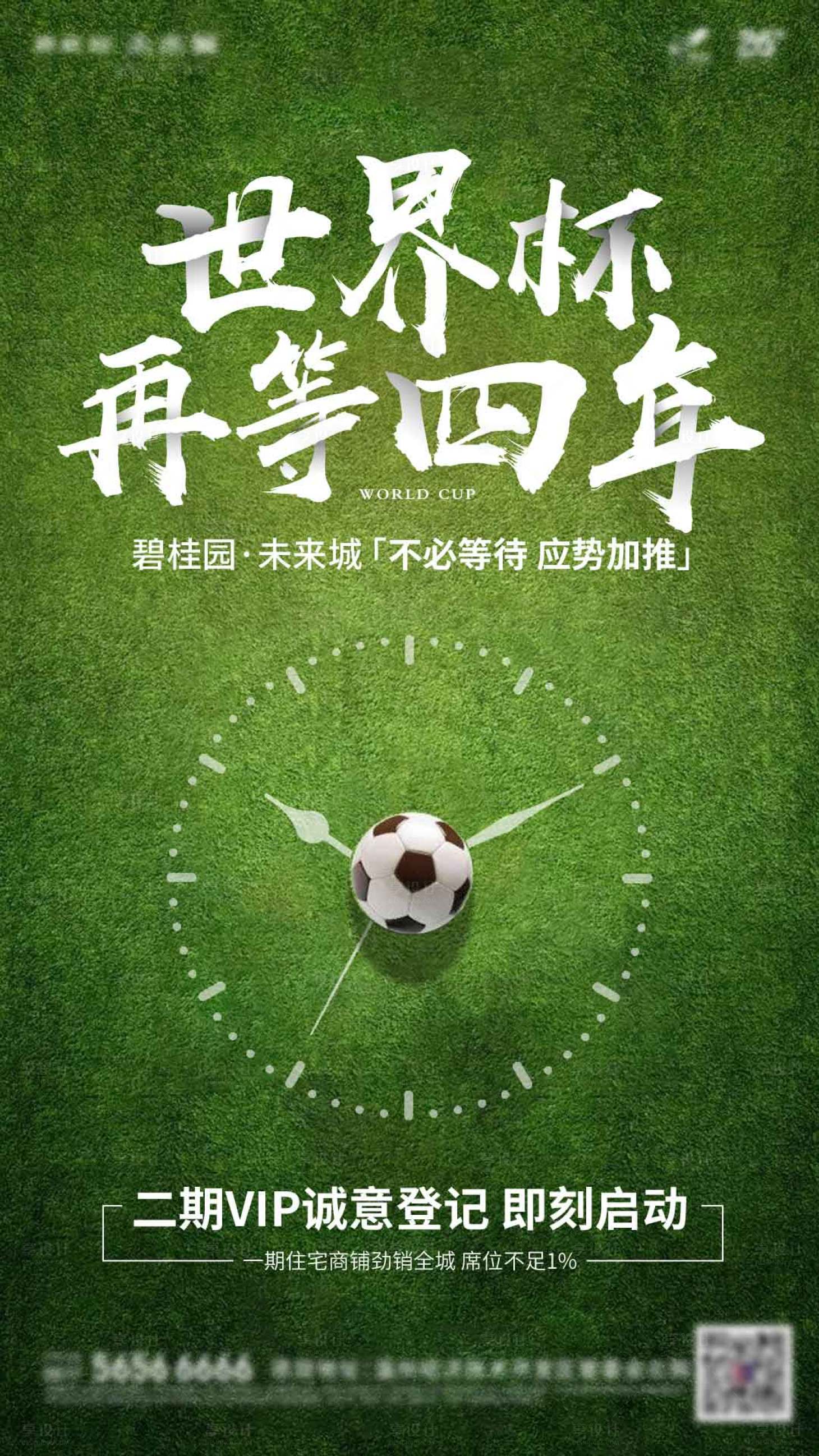 源文件下載【享設(shè)計(jì)】搜索編號(hào)：65050004366391938【世界杯熱點(diǎn)】