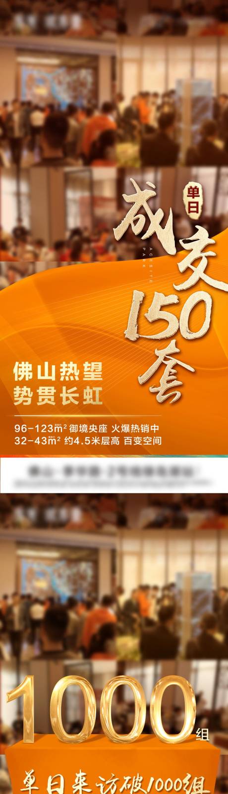 源文件下载【地产人气热销系列单图】编号：20210419154740474