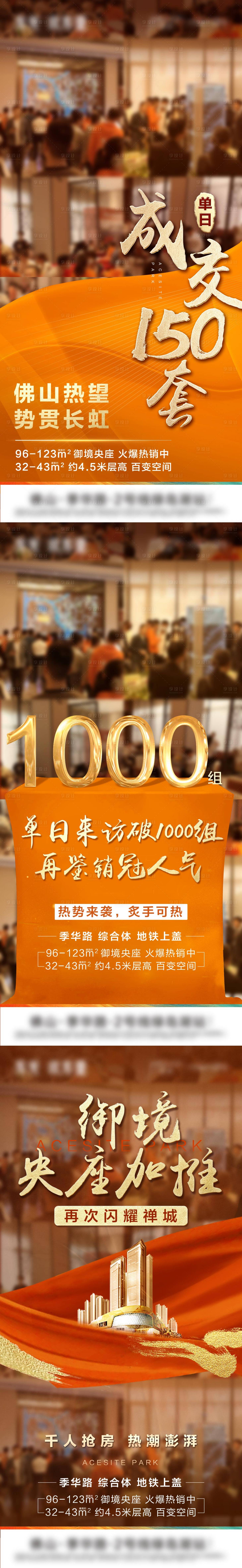 源文件下載【享設計】搜索編號：83080004326431903【地產人氣熱銷系列單圖】