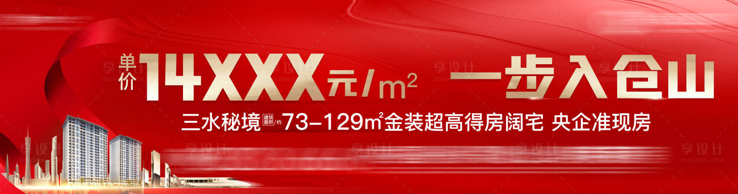源文件下载【地产红金价值点海报】编号：82010004222448896